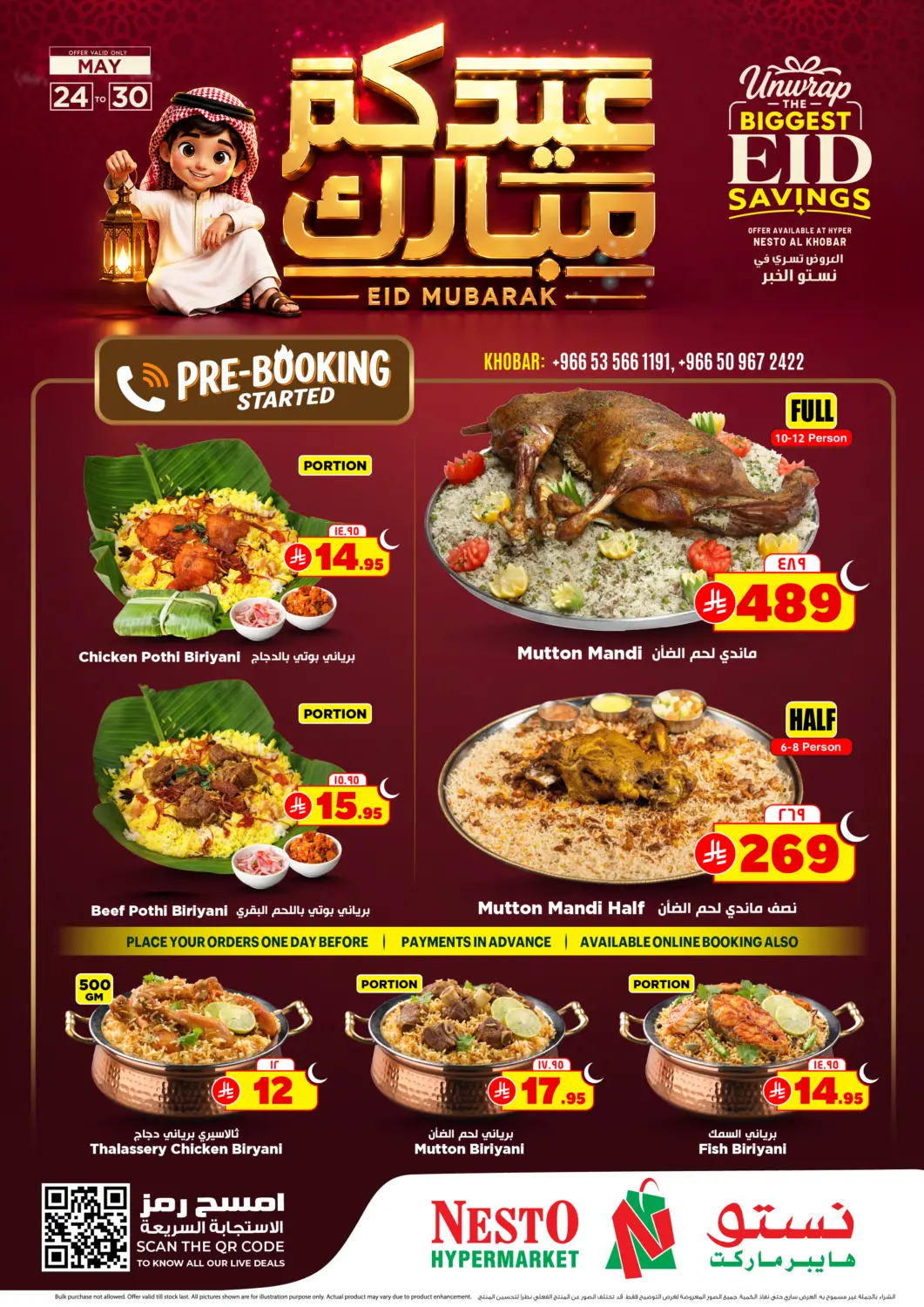 عروض نستو مملكة العربية السعودية, السعودية, سعودية - الخبر‎ في دي٤دي أونلاين. عيدكم مبارك. . حتى ٣٠ مايو