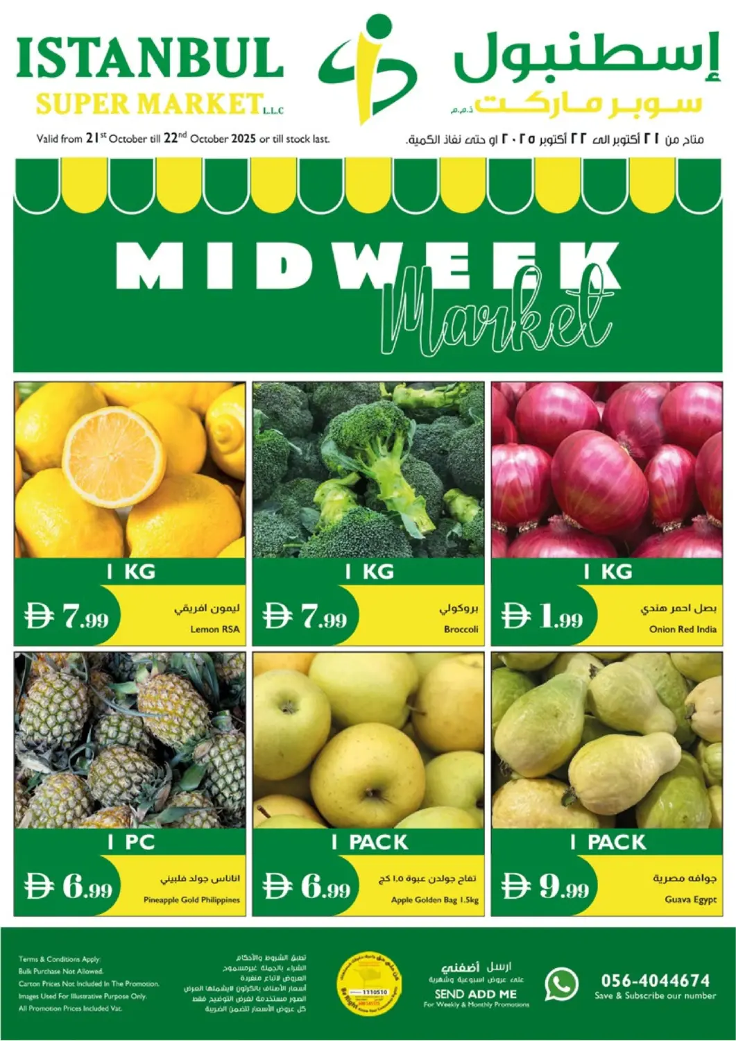 عروض إسطنبول سوبرماركت الإمارات العربية المتحدة , الامارات - دبي في دي٤دي أونلاين. سوق منتصف الأسبوع. . حتى ٢٢ أكتوبر