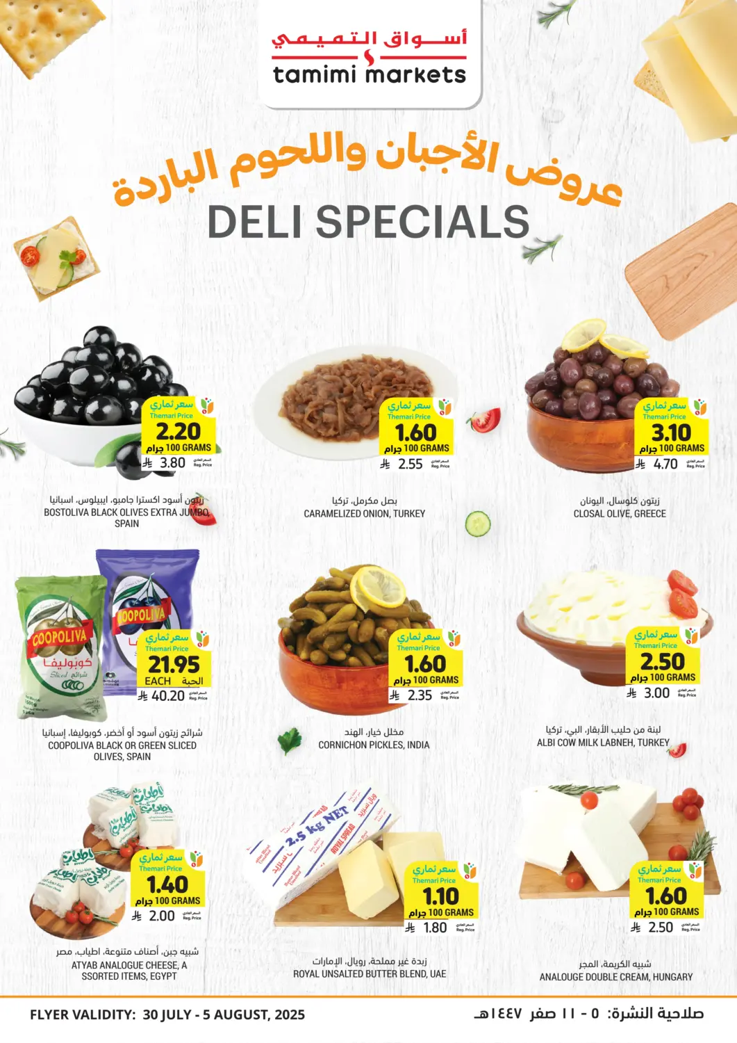 KSA, Saudi Arabia, Saudi - Unayzah Tamimi Market offers in D4D Online. Deli Specials. . Till 5th August