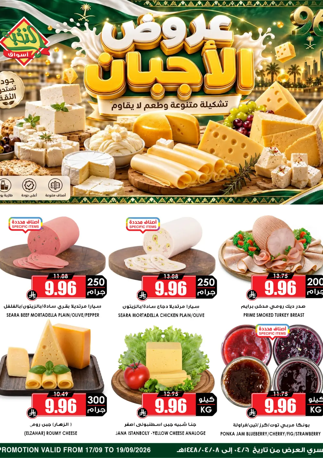 KSA, Saudi Arabia, Saudi - Unayzah Prime Supermarket offers in D4D Online. Deli Offers. . Till 19th September