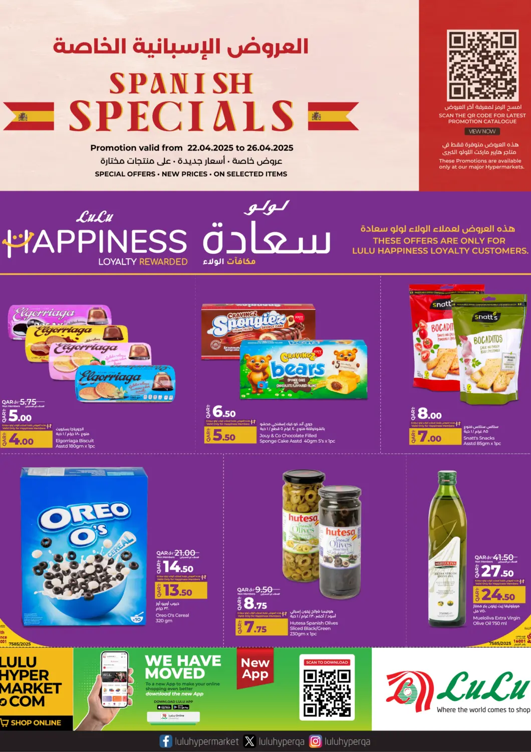 عروض لولو هايبرماركت قطر - الخور في دي٤دي أونلاين. العروض الإسبانية الخاصة. . Till 26th April