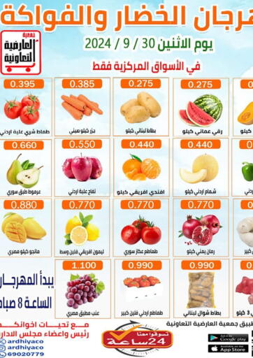 Kuwait - Kuwait City  Al Ardhiya coop  offers in D4D Online. Special Offer. . Only On 30th September