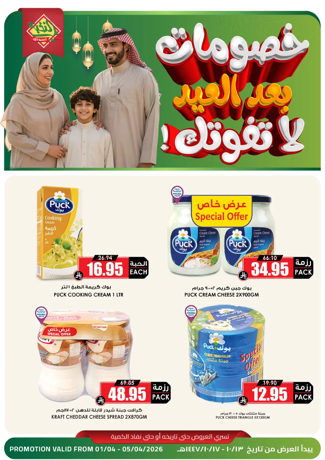 KSA, Saudi Arabia, Saudi - Qatif Prime Supermarket offers in D4D Online. Special Offer. . Till 5th April
