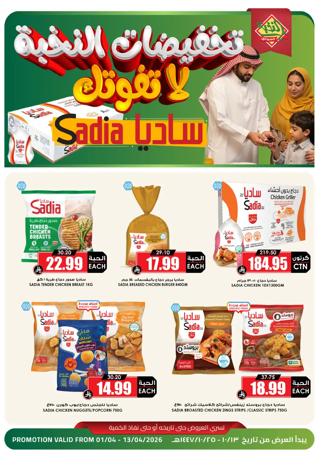 KSA, Saudi Arabia, Saudi - Yanbu Prime Supermarket offers in D4D Online. Sadia. . Till 13th April