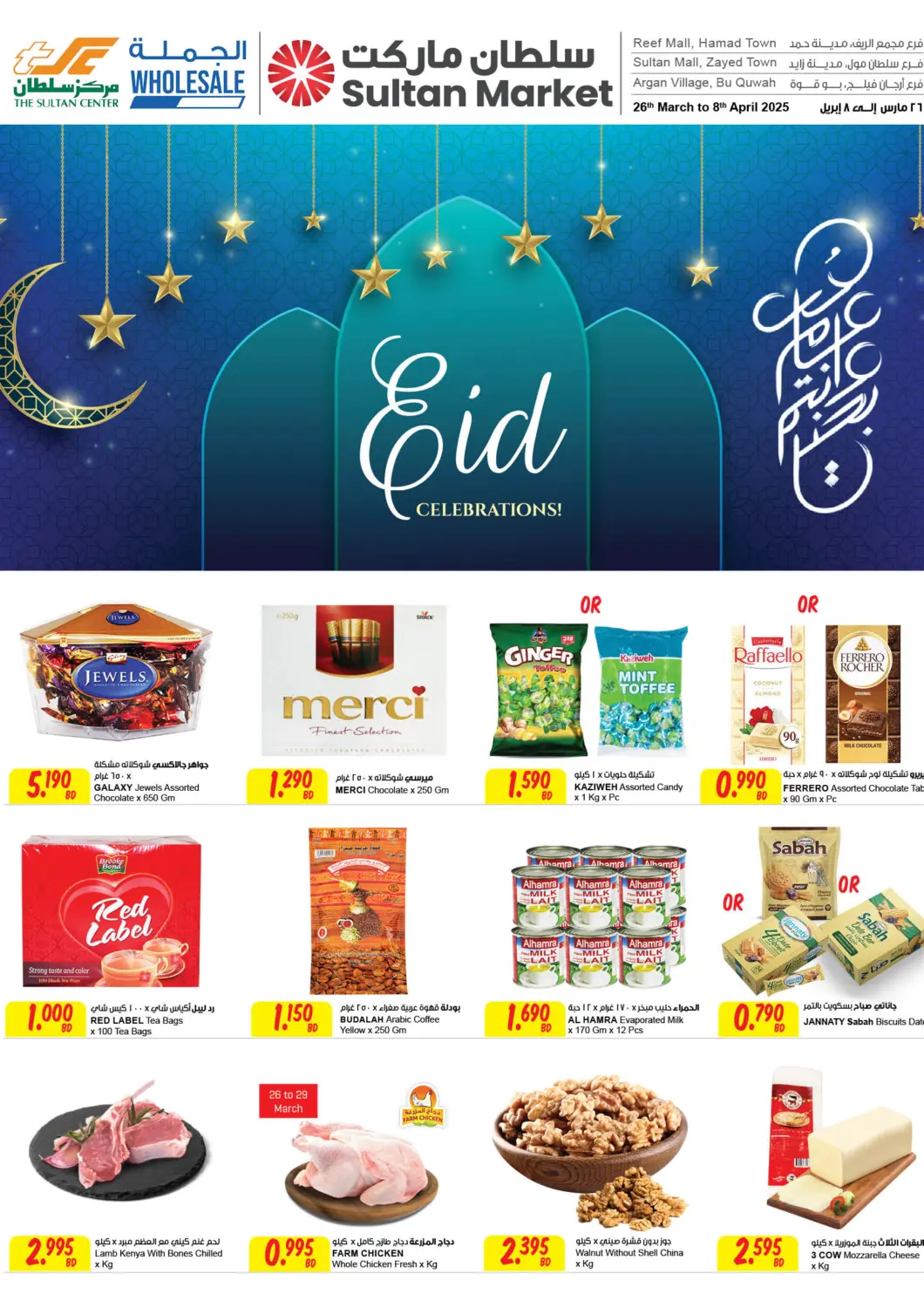 عروض مركز سلطان البحرين في دي٤دي أونلاين. احتفالات العيد. . Till 8th April