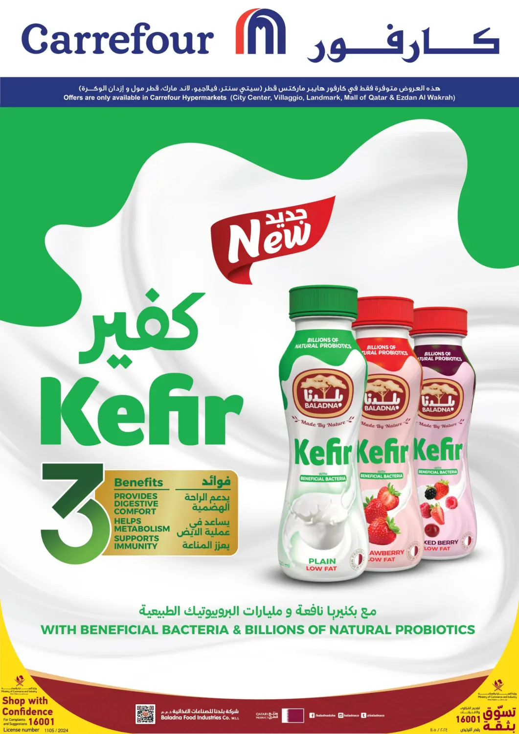 عروض كارفور قطر - الشحانية في دي٤دي أونلاين. عروض خاصة. . حتى ٣ مارس