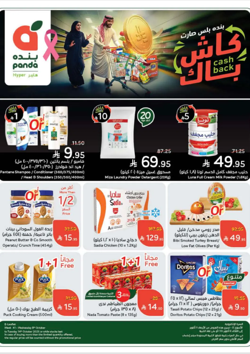 KSA, Saudi Arabia, Saudi - Al-Kharj Hyper Panda offers in D4D Online. Cash Back. . Till 14th October
