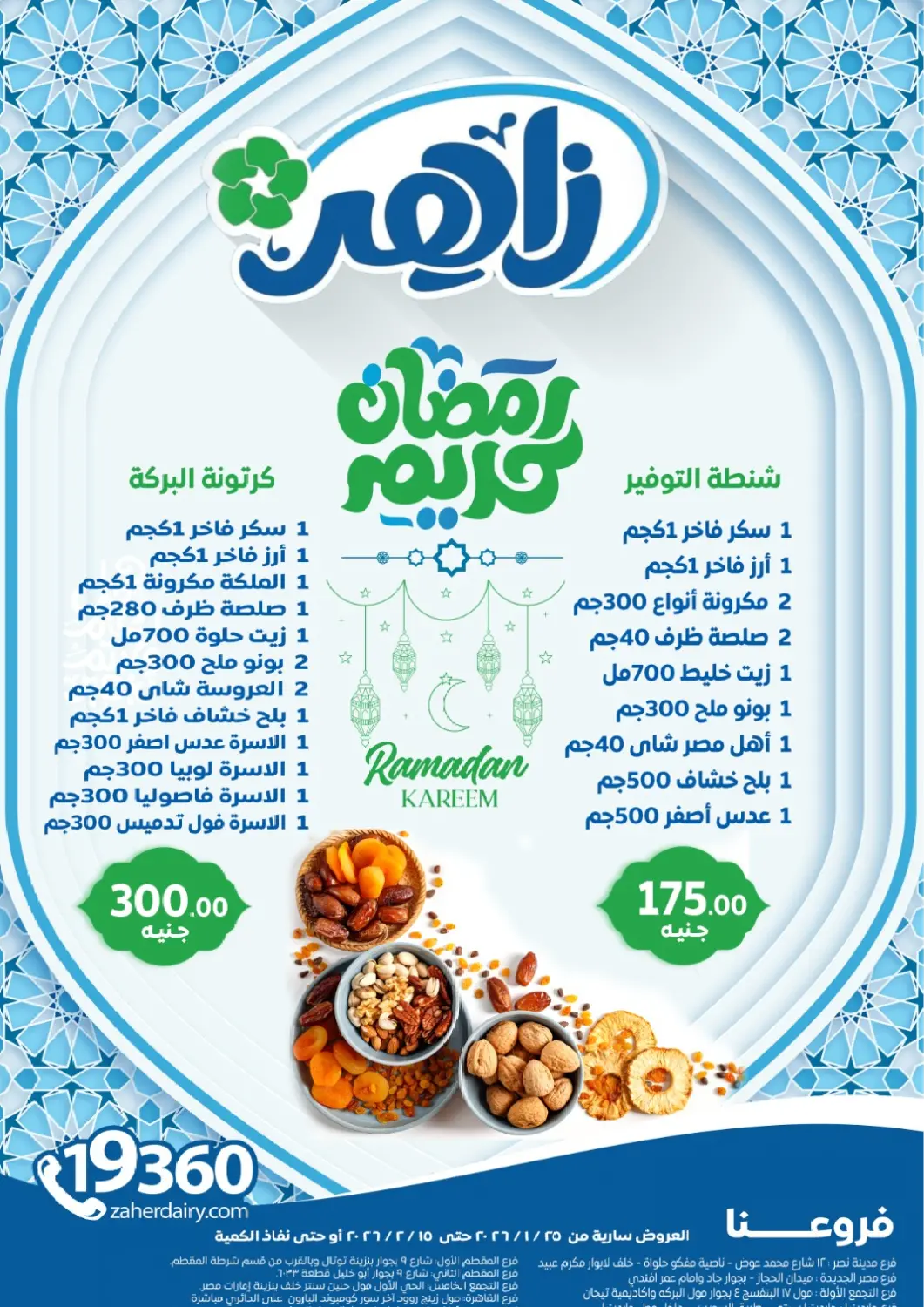 Egypt - Cairo Zaher Dairy offers in D4D Online. Ramadan Kareem. . Till 15th  February