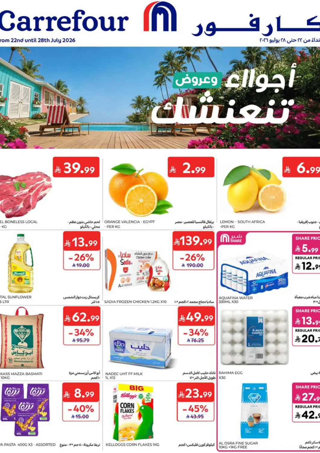 عروض كارفور مملكة العربية السعودية, السعودية, سعودية - جدة في دي٤دي أونلاين. كل احتياجات الصيف... بأسعار منعشة!. . حتى ٢٨ يوليو