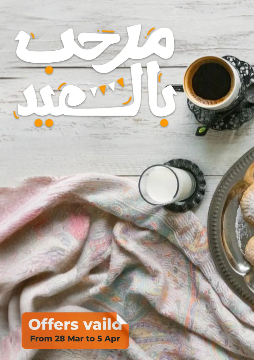 عروض فتح الله Egypt - القاهرة في دي٤دي أونلاين. مرحباً بالعيد. . Till 5th April