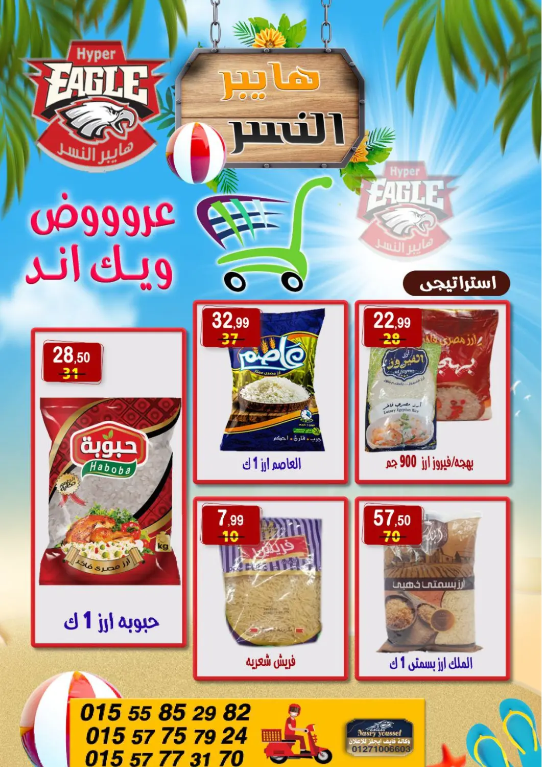 Egypt - Cairo Hyper Eagle offers in D4D Online. Special offer. . Till 18th May