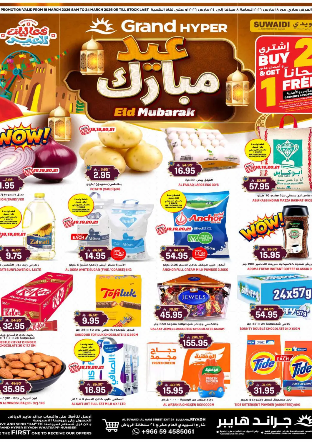 عروض جراند هايبر مملكة العربية السعودية, السعودية, سعودية - الرياض في دي٤دي أونلاين. عيد مبارك. . حتى ٢٤ مارس