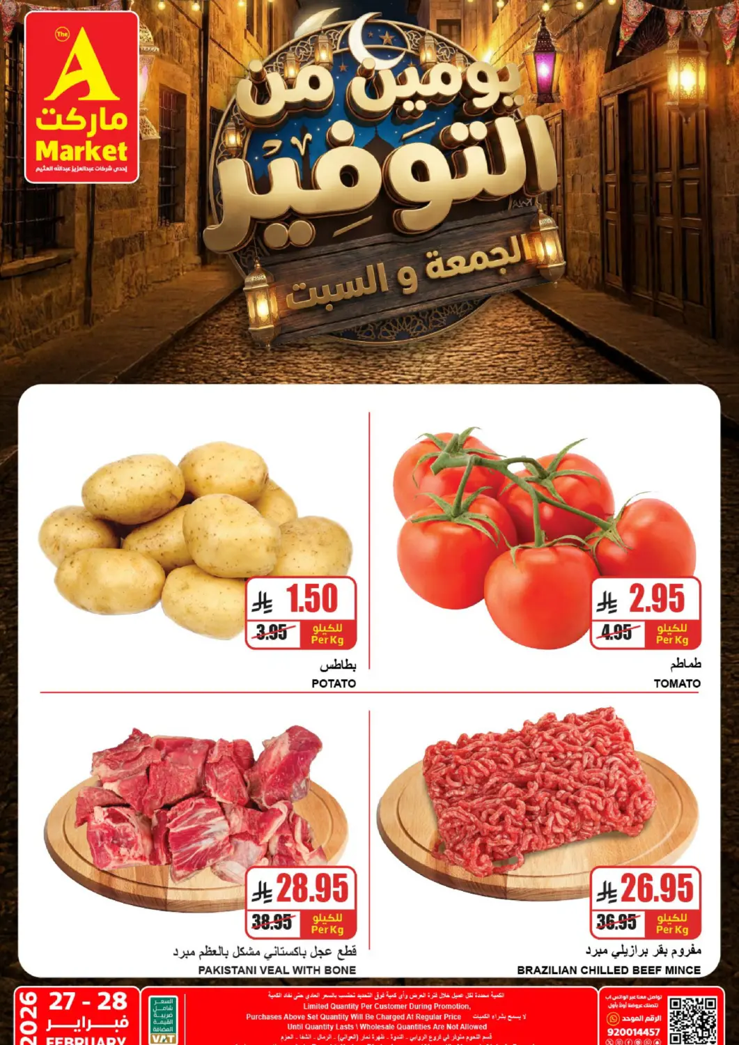 عروض A ماركت مملكة العربية السعودية, السعودية, سعودية - الرياض في دي٤دي أونلاين. يومين من التوفير. . حتى ٢٨ فبراير