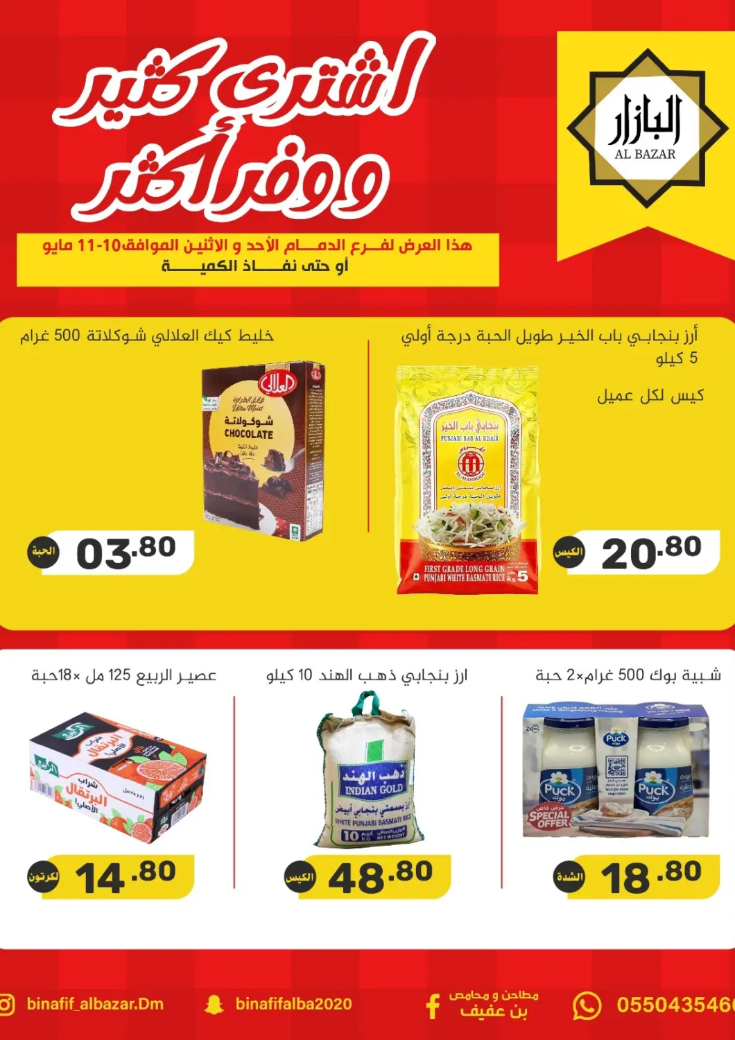 عروض بن عفيف مملكة العربية السعودية, السعودية, سعودية - المنطقة الشرقية في دي٤دي أونلاين. اشتر كثير ووفرأكثر. . حتى ١١ مايو