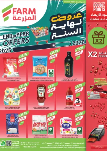 عروض نهاية السنة