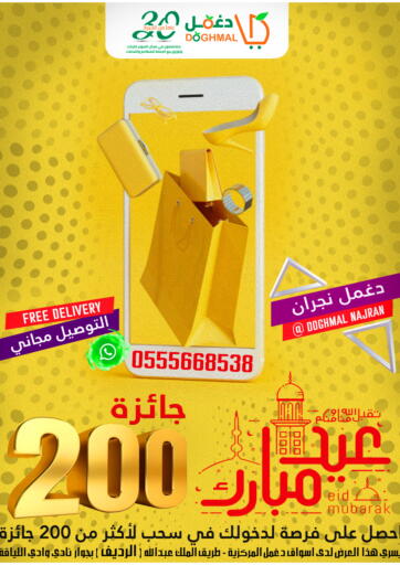 KSA, Saudi Arabia, Saudi - Najran Doghmal Central Markets offers in D4D Online. Eid Mubarak. . Till 18th April
