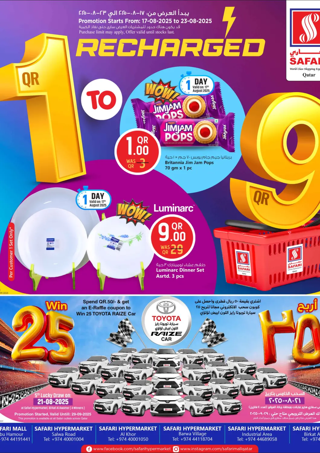 Qatar - Doha Safari Hypermarket offers in D4D Online. Recharged 1 to 9 QR. . Till 23rd August