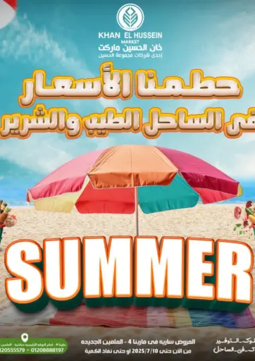 Khan Elhussein - Summer Offer in Egypt Offers - Egypt Summer Offer