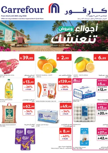 كل ما تحتاجه للصيف
