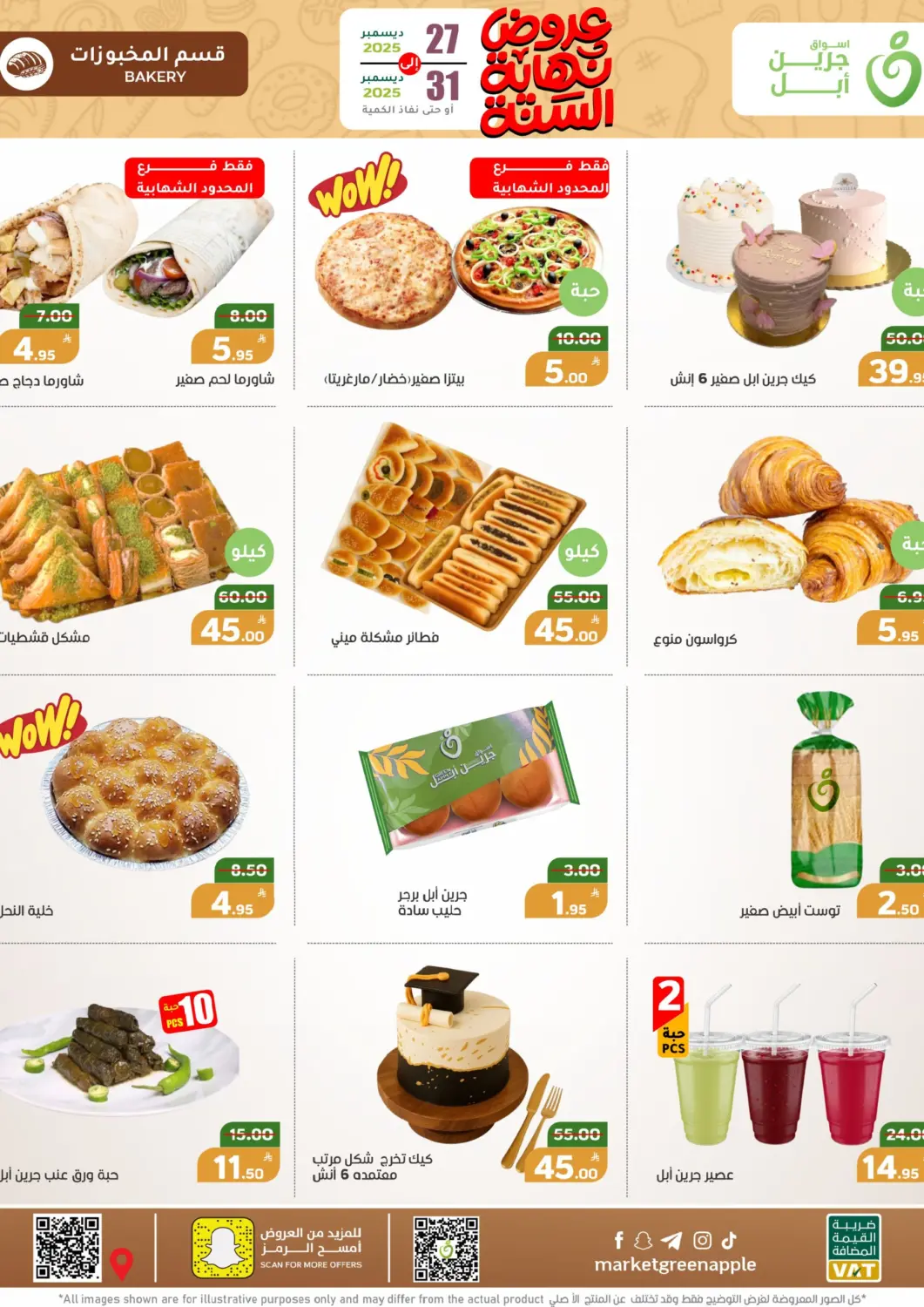 KSA, Saudi Arabia, Saudi - Al Hasa Green Apple Market offers in D4D Online. Year End Offers. . Till 31st December