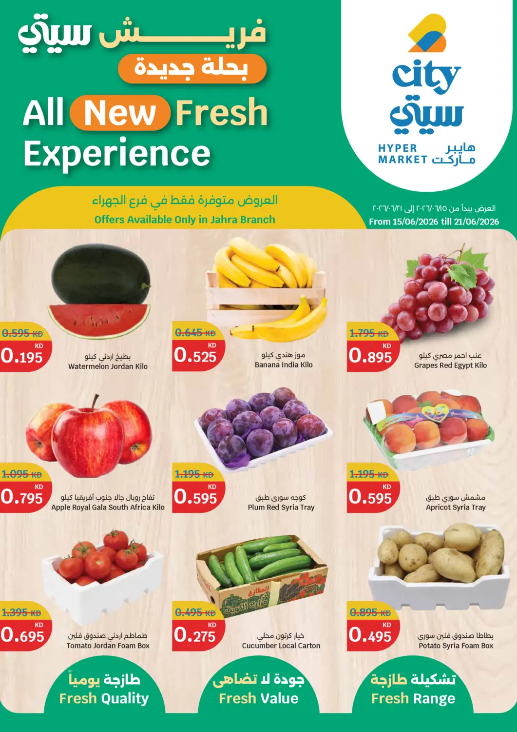 Kuwait - Jahra Governorate City Hypermarket offers in D4D Online. Fresh Experience. . Till 21st June