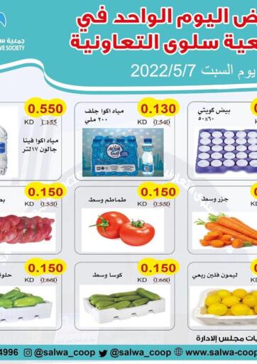 Kuwait - Ahmadi Governorate Salwa Co-Operative Society  offers in D4D Online. One Day Offer. . Only On 7th May
