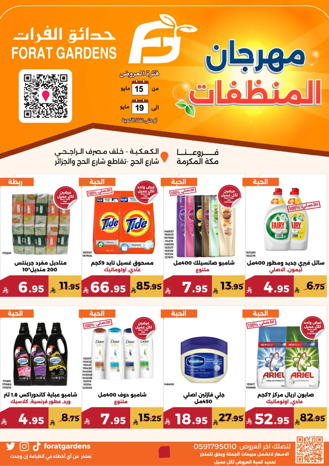 KSA, Saudi Arabia, Saudi - Mecca Forat Garden offers in D4D Online. Detergent Festival. . Till 19th May
