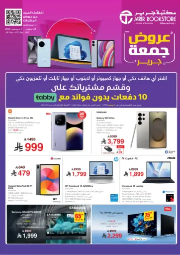Jarir Friday Deals