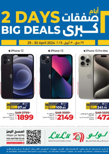 KSA, Saudi Arabia, Saudi - Khafji LULU Hypermarket offers in D4D Online. 2 Days Big Deals. . Till 30th April