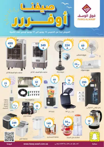 Fawq Alwasf - Summer Saver in Saudi Arabia Offers - Saudi Arabia Summer Saver