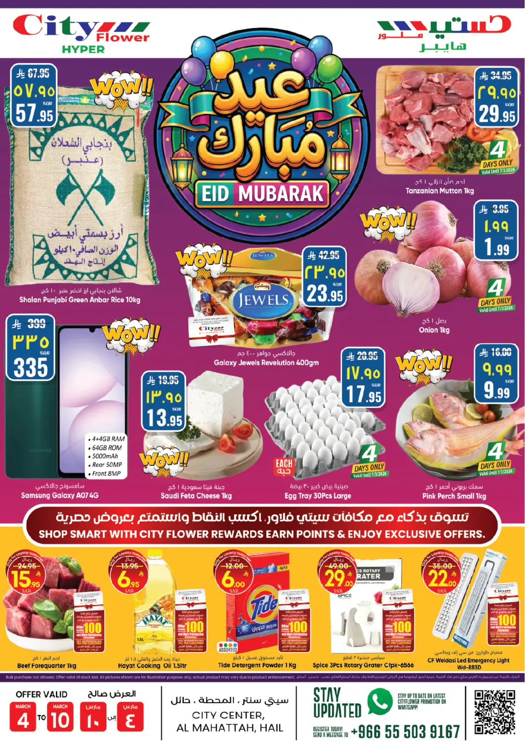 KSA, Saudi Arabia, Saudi - Hail City Flower offers in D4D Online. Eid Mubarak. . Till 10th March