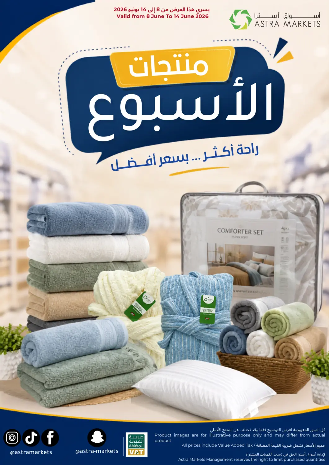 KSA, Saudi Arabia, Saudi - Tabuk Astra Markets offers in D4D Online. Products Of The Week. . Till 14th June