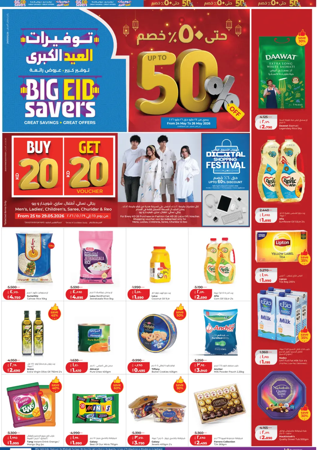 Kuwait - Kuwait City Lulu Hypermarket  offers in D4D Online. Big Eid Savers. . Till 29th May