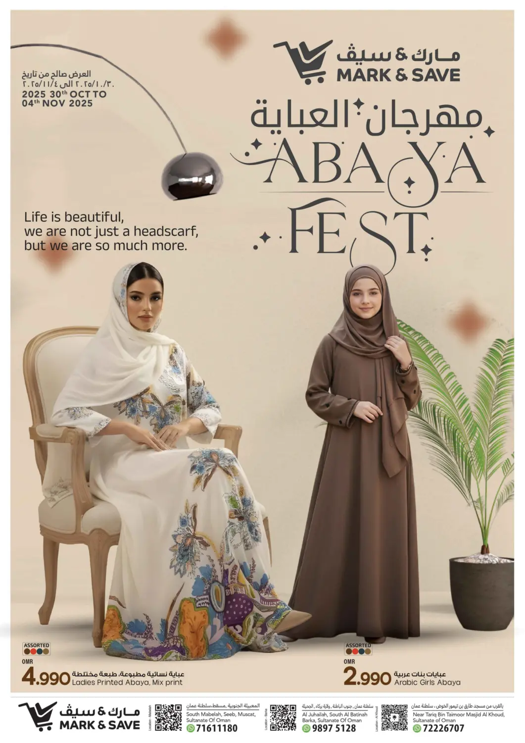 عروض مارك & سايف عُمان - مسقط‎ في دي٤دي أونلاين. مهرجان العباية. . حتى ٤ نوفمبر