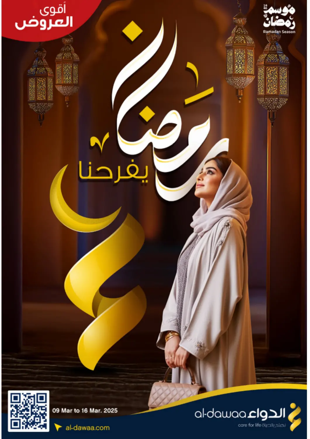 KSA, Saudi Arabia, Saudi - Khamis Mushait Al-Dawaa Pharmacy offers in D4D Online. Ramadan Kareem. . Till 16th March