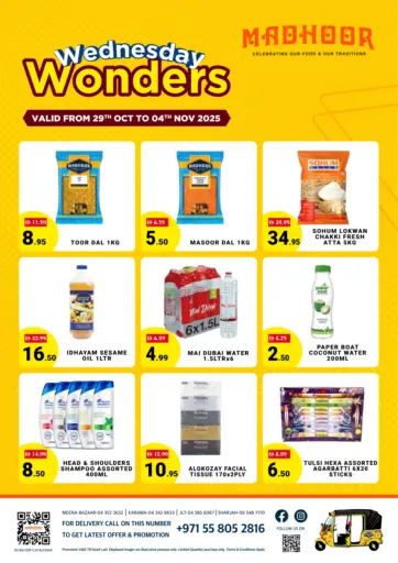 عجائب الأربعاء