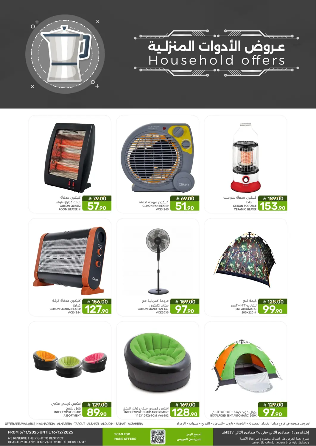 KSA, Saudi Arabia, Saudi - Qatif Mazaya offers in D4D Online. Household Offers. . Till 16th December