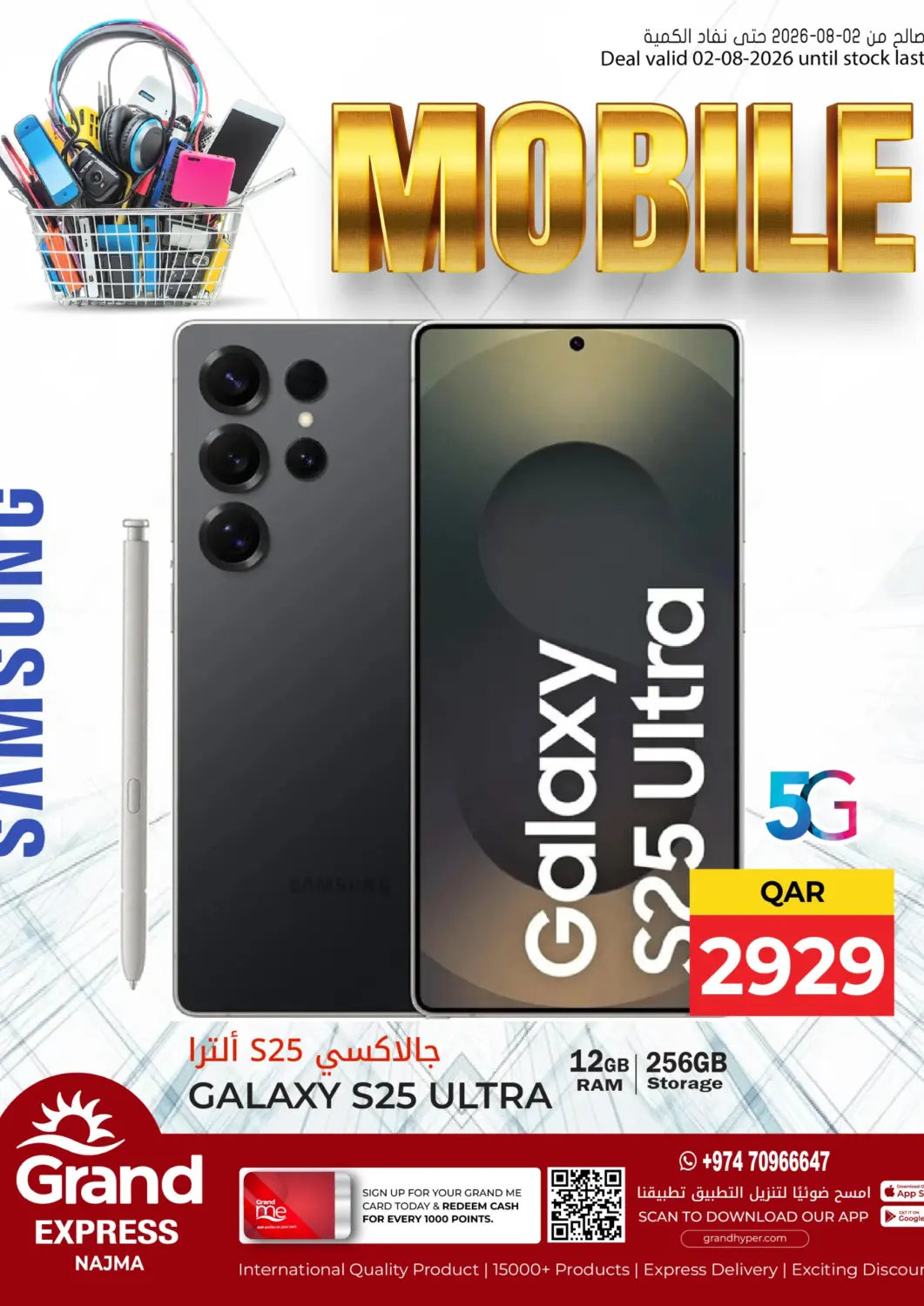 عروض جراند هايبرماركت قطر - الدوحة في دي٤دي أونلاين. Mobile. . Only On 2nd August