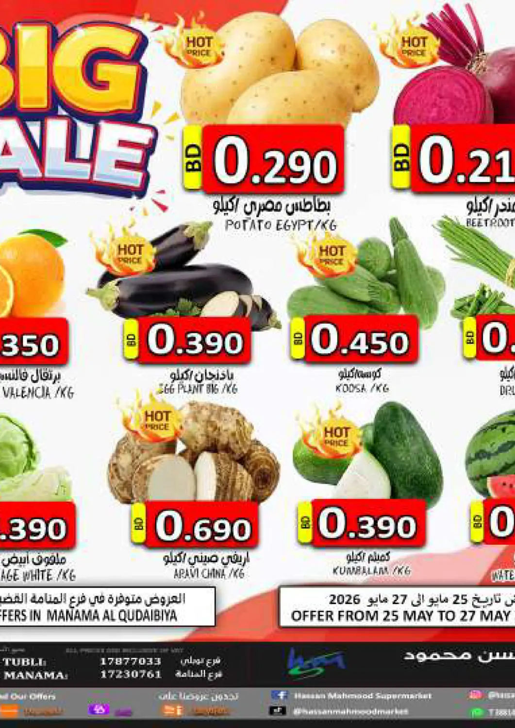 Bahrain Hassan Mahmood Group offers in D4D Online. Big Sale!. . Till 27th May