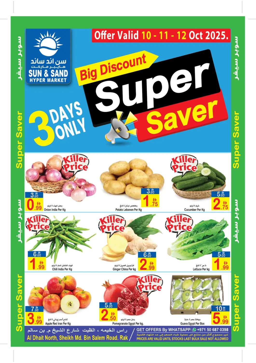 عروض سن اند ساند هايبر ماركت ذ.م.م الإمارات العربية المتحدة , الامارات - رَأْس ٱلْخَيْمَة في دي٤دي أونلاين. خصم كبير. . حتى ١٢ أكتوبر
