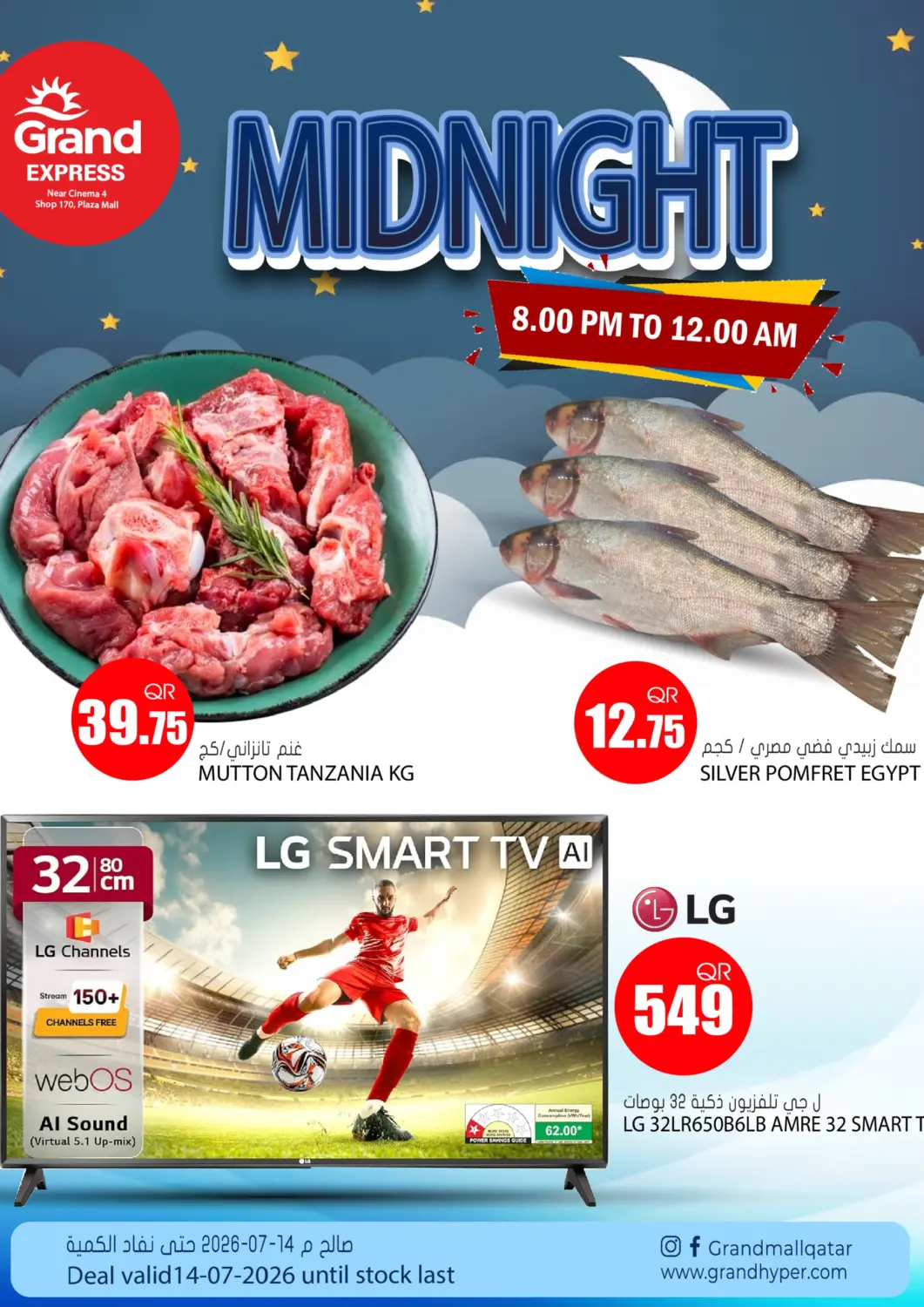 Qatar - Al Rayyan Grand Hypermarket offers in D4D Online. Midnight Sale. . Only On 14th July