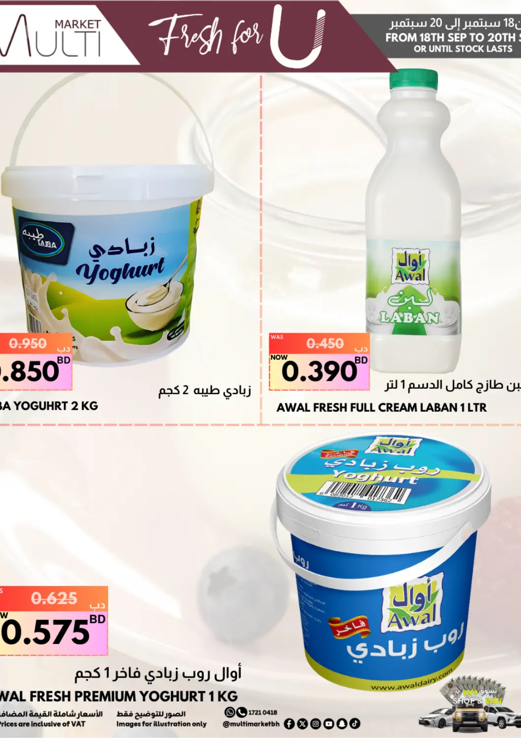 عروض مالتي ماركت البحرين في دي٤دي أونلاين. طازج لك خصيصًا!. . حتى ٢٠ سبتمبر