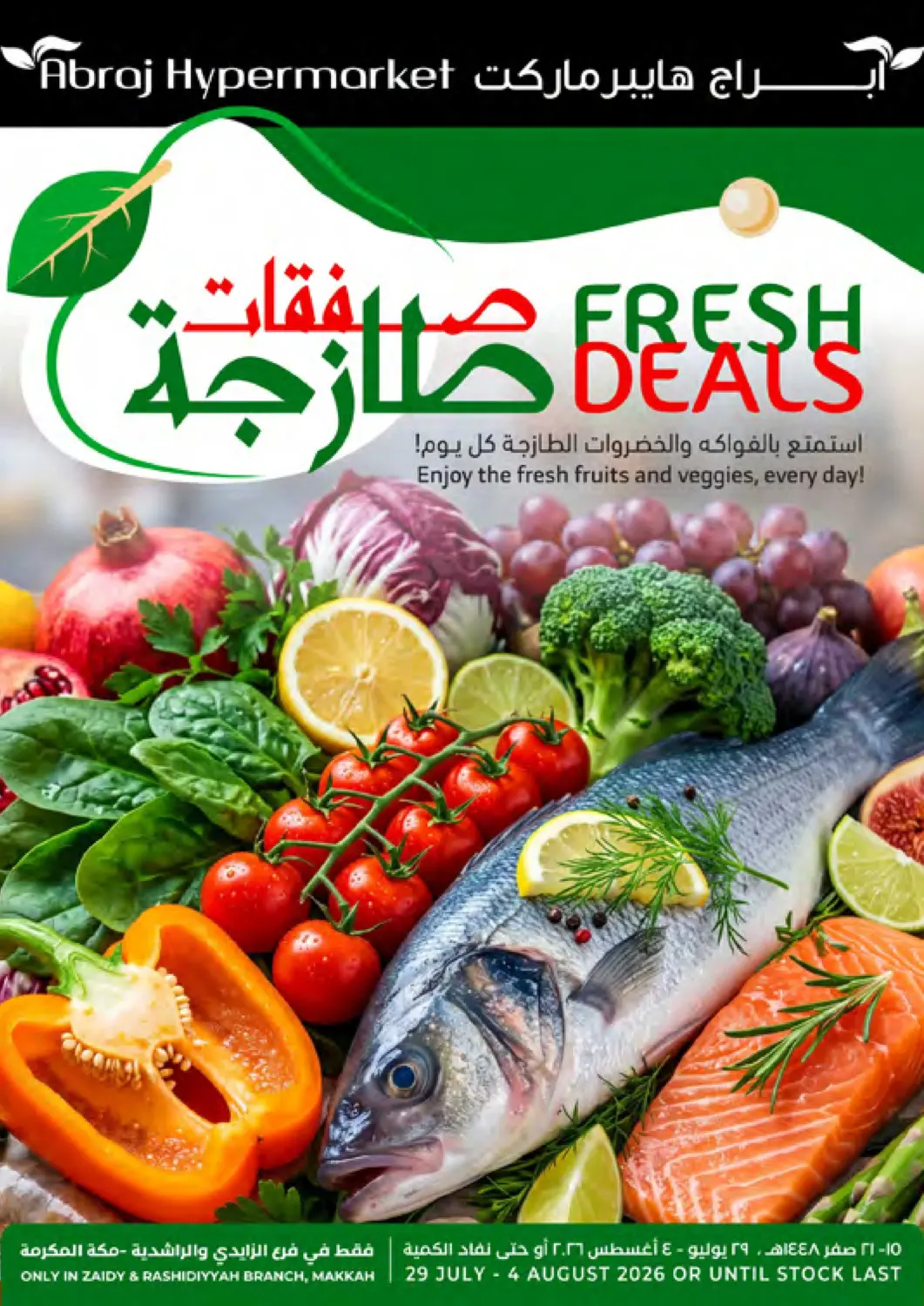 عروض أبراج هايبر ماركت مملكة العربية السعودية, السعودية, سعودية - مكة المكرمة في دي٤دي أونلاين. صفقات طازجة. . حتى ٤ أغسطس