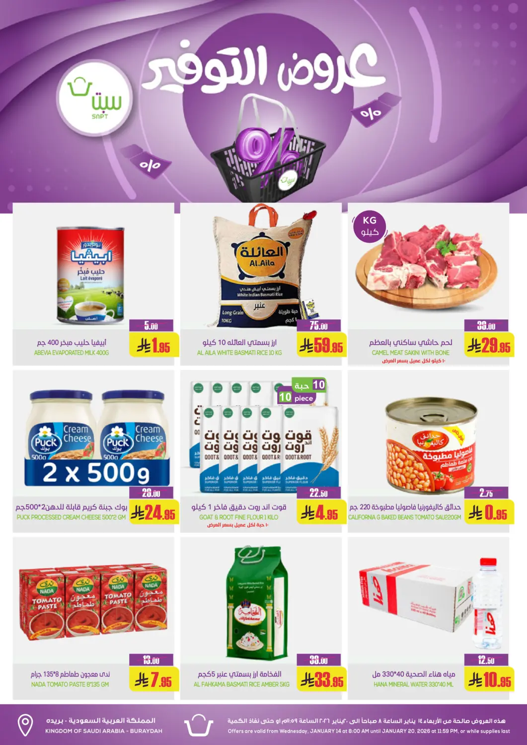 عروض سبت مملكة العربية السعودية, السعودية, سعودية - بريدة في دي٤دي أونلاين. عروض التوفير. . حتى ٢٠ يناير