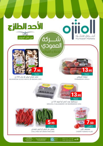 KSA, Saudi Arabia, Saudi - Dammam Muntazah Markets offers in D4D Online. Sunday Fresh Deals. . Only On 8th September