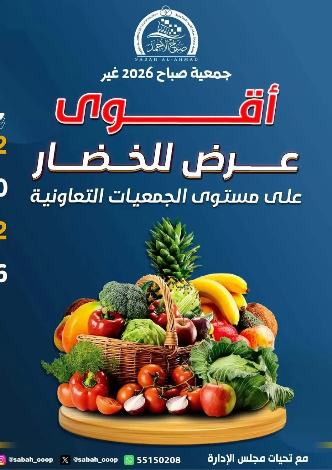 عروض جمعية مدينة صباح الأحمد التعاونية الكويت - مدينة الكويت في دي٤دي أونلاين. أقوى عروض للخضار. . فقط في ٨ يونيو