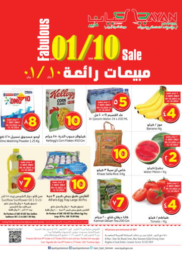 KSA, Saudi Arabia, Saudi - Dammam Layan Hyper offers in D4D Online. Fabulous 01/10 Sale. . Till 22nd October