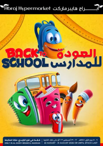 العودة للمدارس