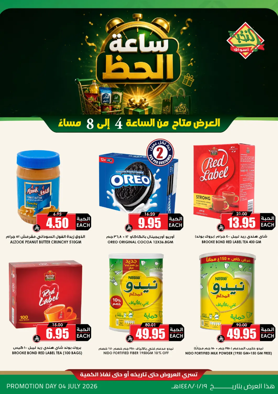 عروض أسواق النخبة مملكة العربية السعودية, السعودية, سعودية - جدة في دي٤دي أونلاين. ساعة الحظ. . فقط في ٤ يوليو