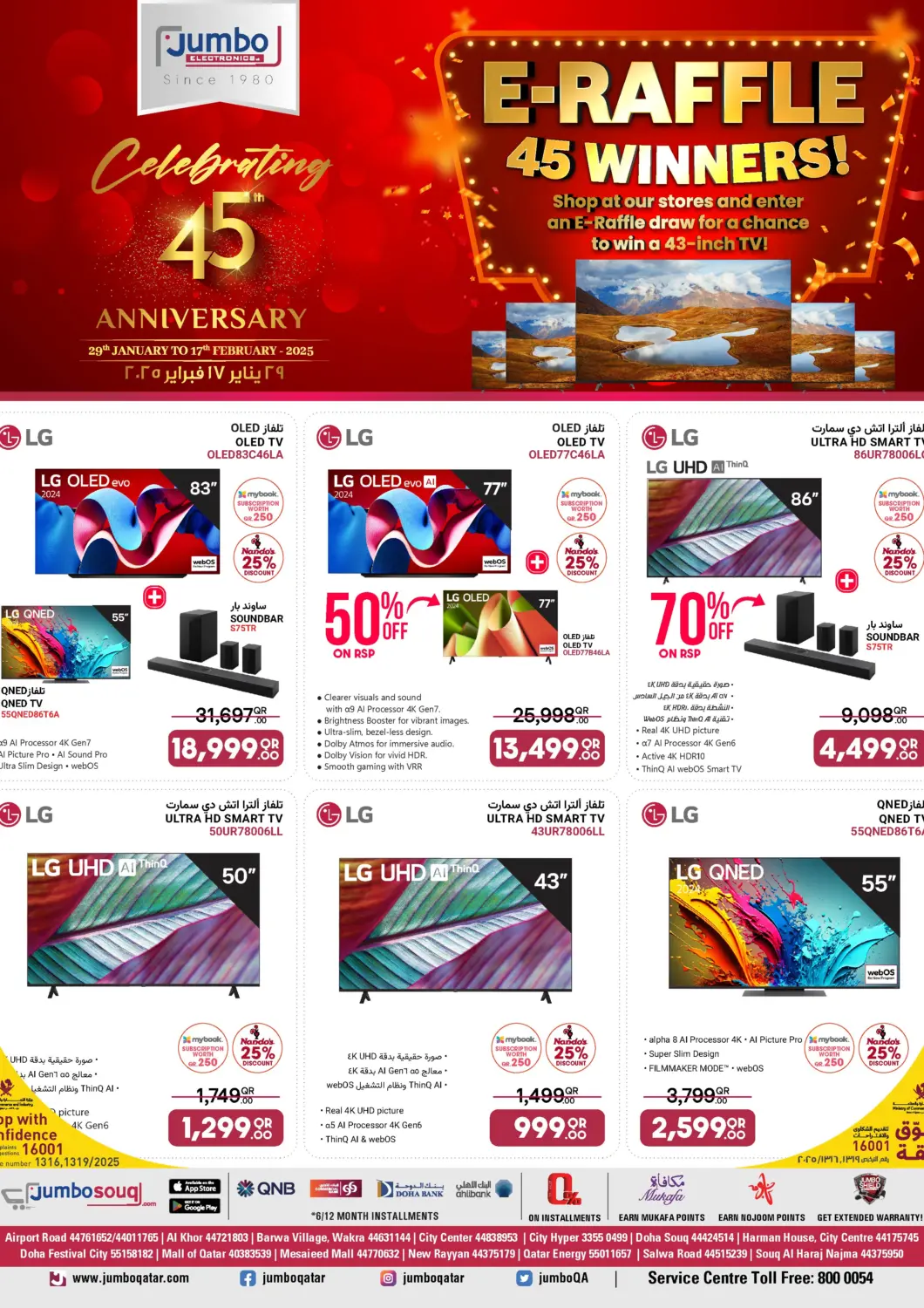 عروض جمبو للإلكترونيات قطر - الخور في دي٤دي أونلاين. الاحتفال بالذكرى الـ ٤٥. . Till 17th February